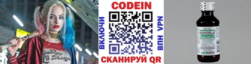 Кодеин Purple Drank  Купить закладки  Еманжелинск 